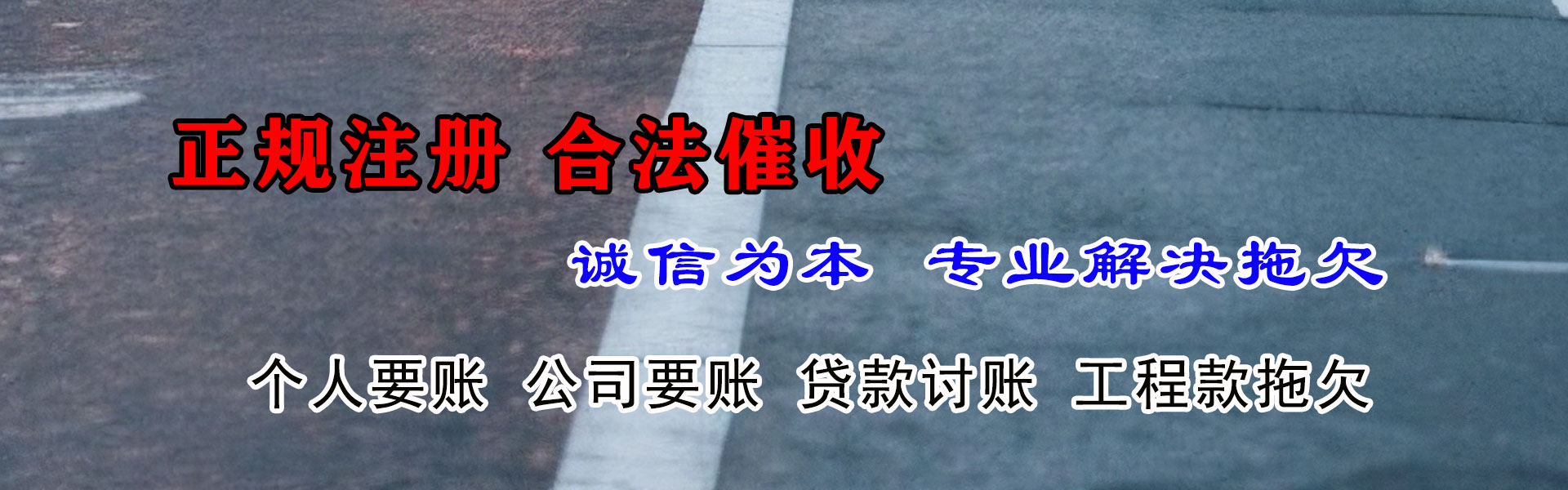 东明要账公司