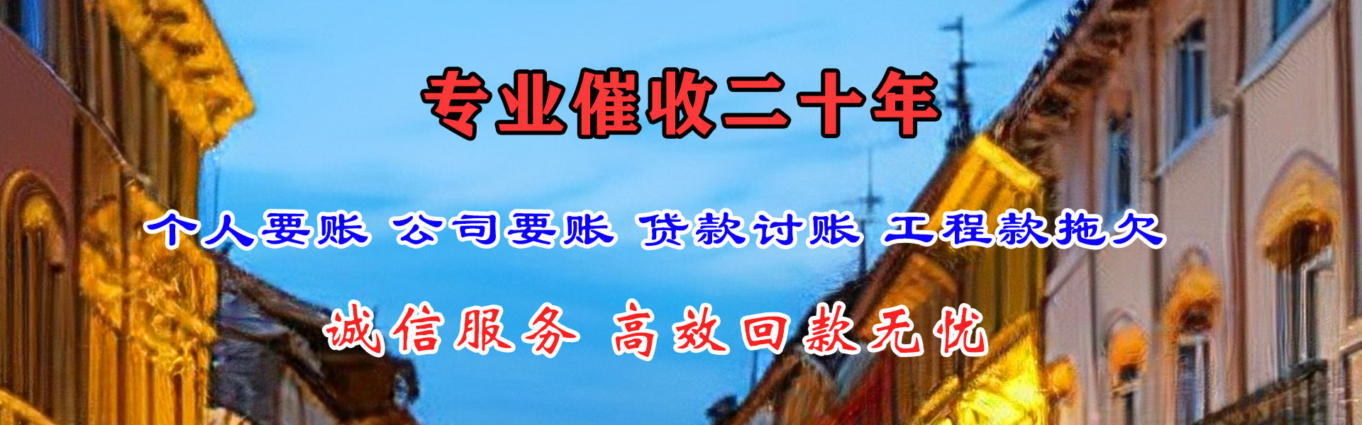 东明要账公司